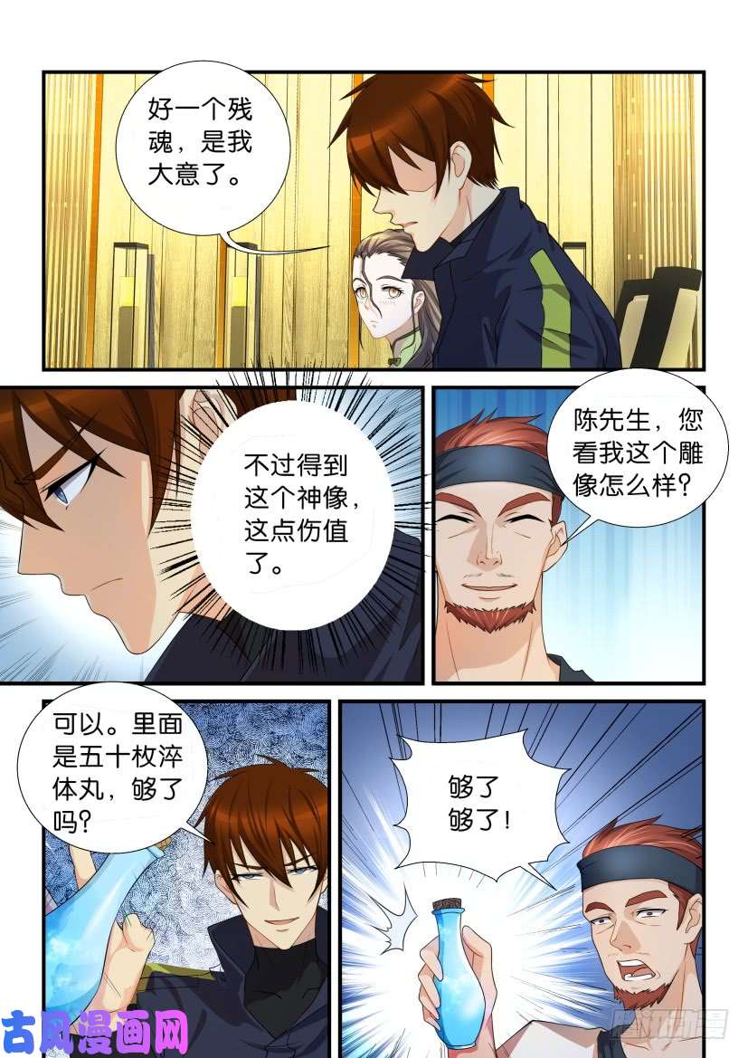 重生之都市修仙第116话