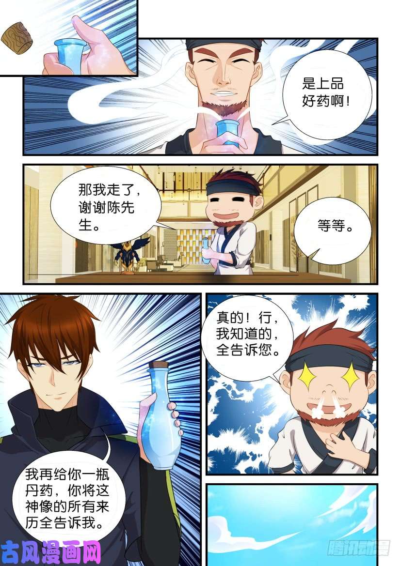 重生之都市修仙第116话