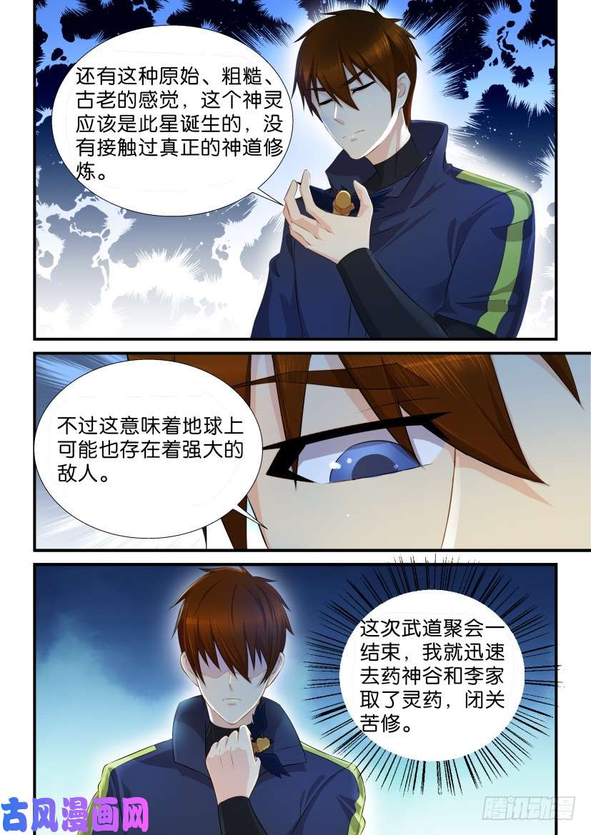 重生之都市修仙第116话