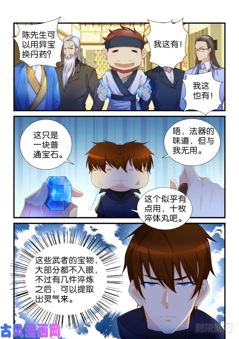 重生之都市修仙第116话