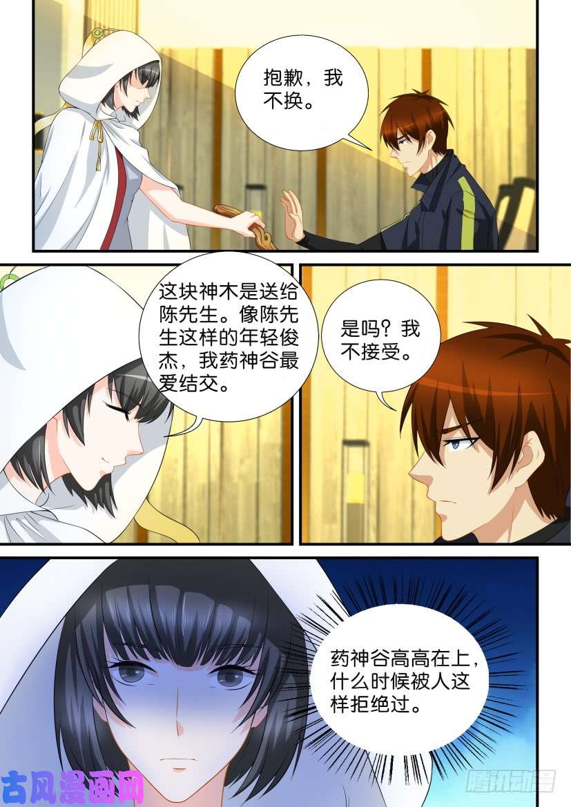 重生之都市修仙第116话