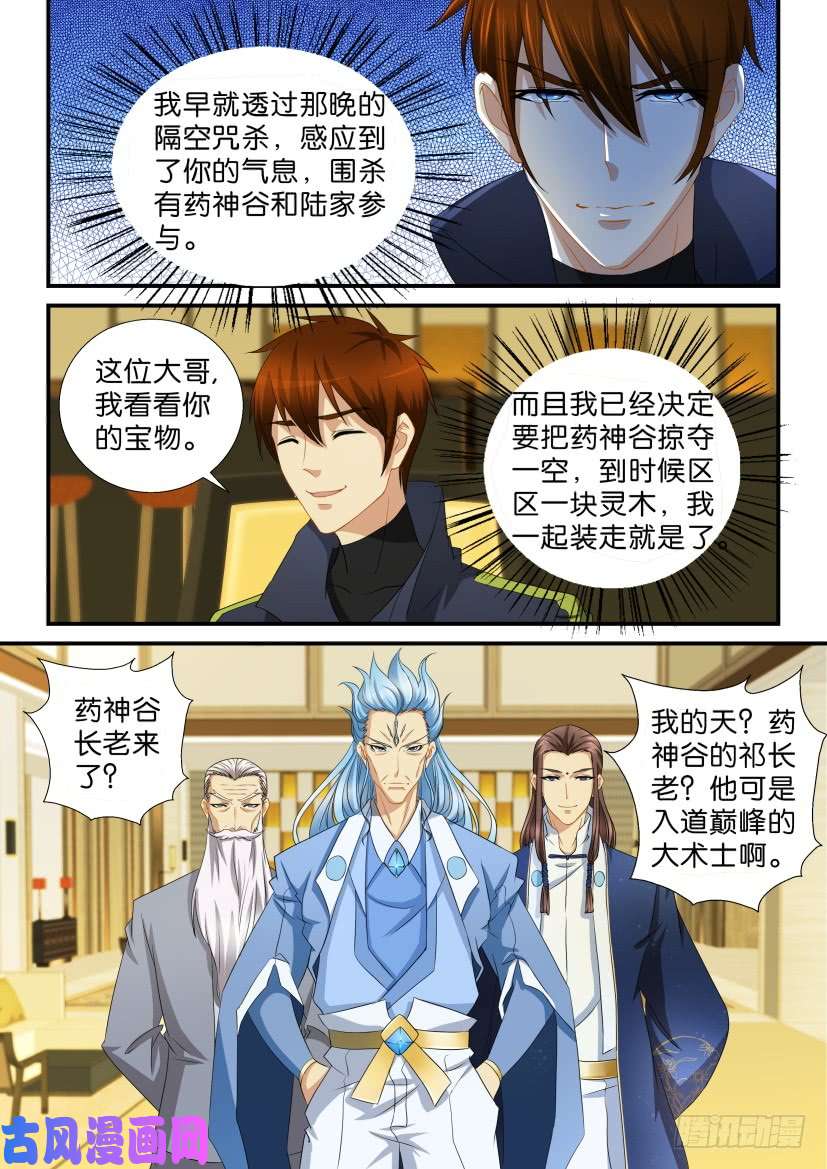 重生之都市修仙第116话