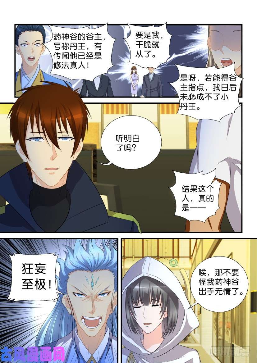 重生之都市修仙第117话
