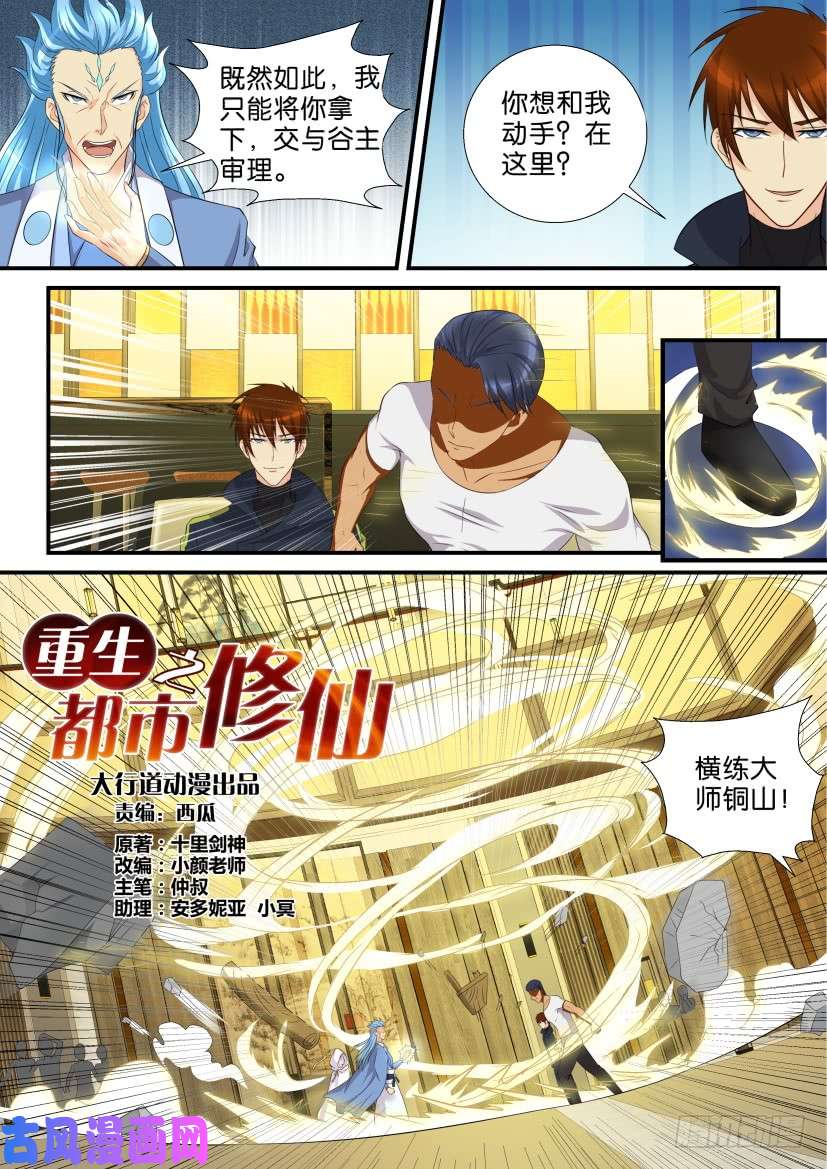 重生之都市修仙第117话