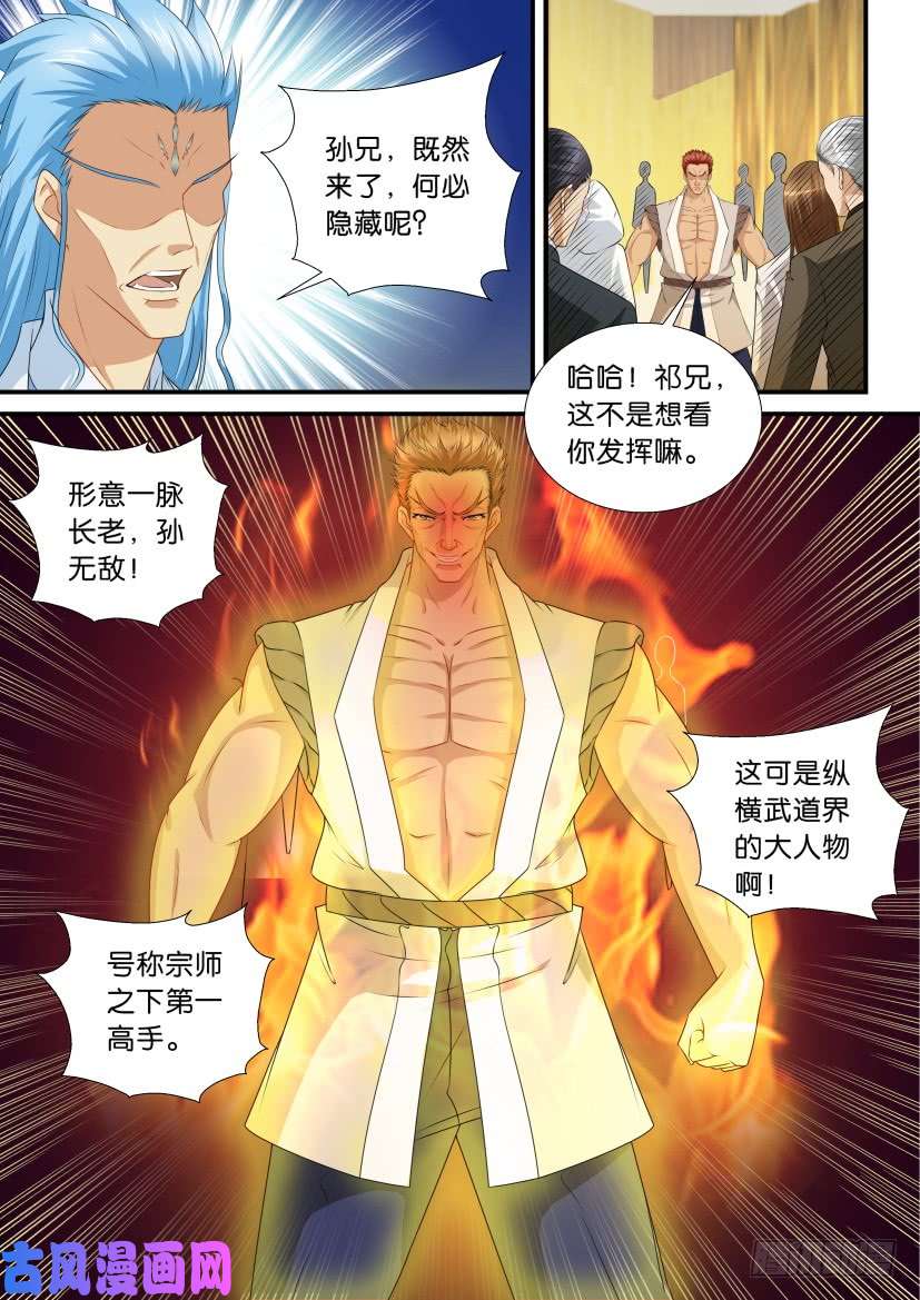 重生之都市修仙第117话