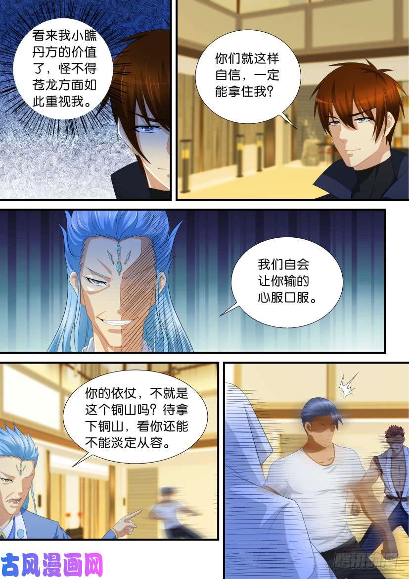 重生之都市修仙第117话