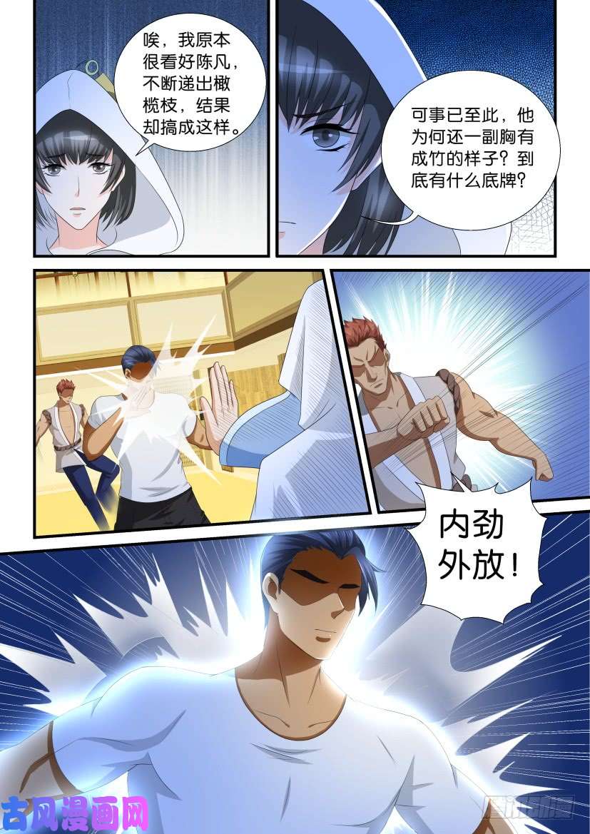 重生之都市修仙第117话