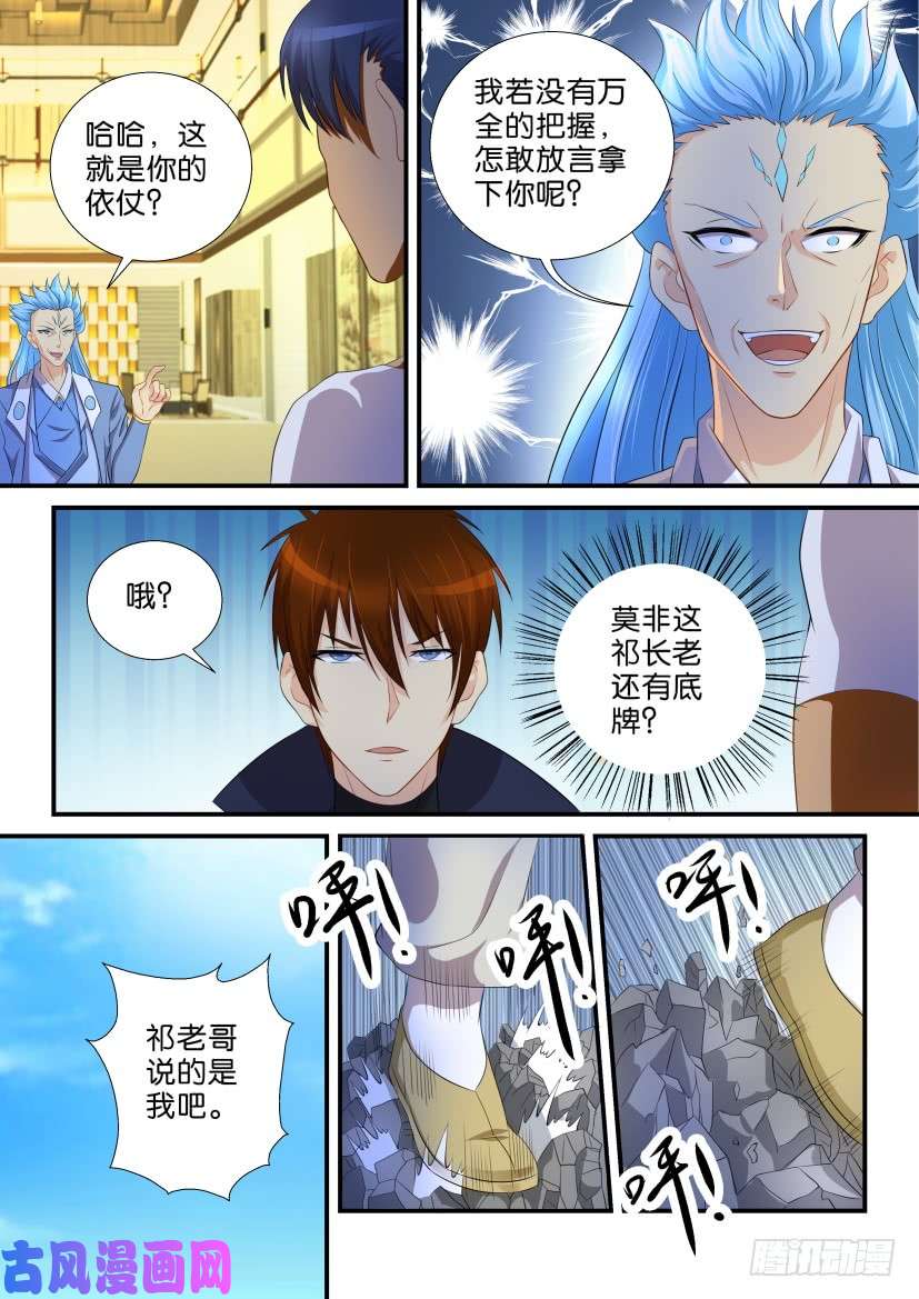 重生之都市修仙第117话