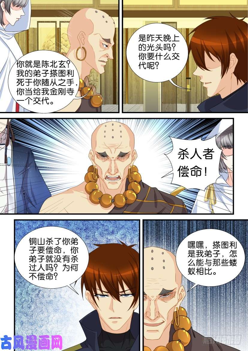 重生之都市修仙第117话