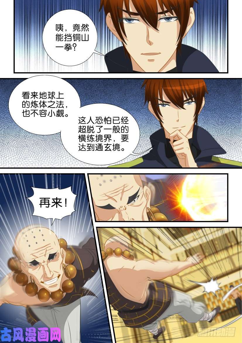 重生之都市修仙第117话