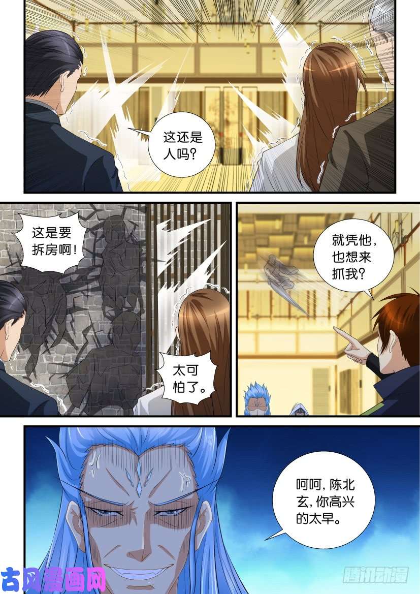 重生之都市修仙第117话