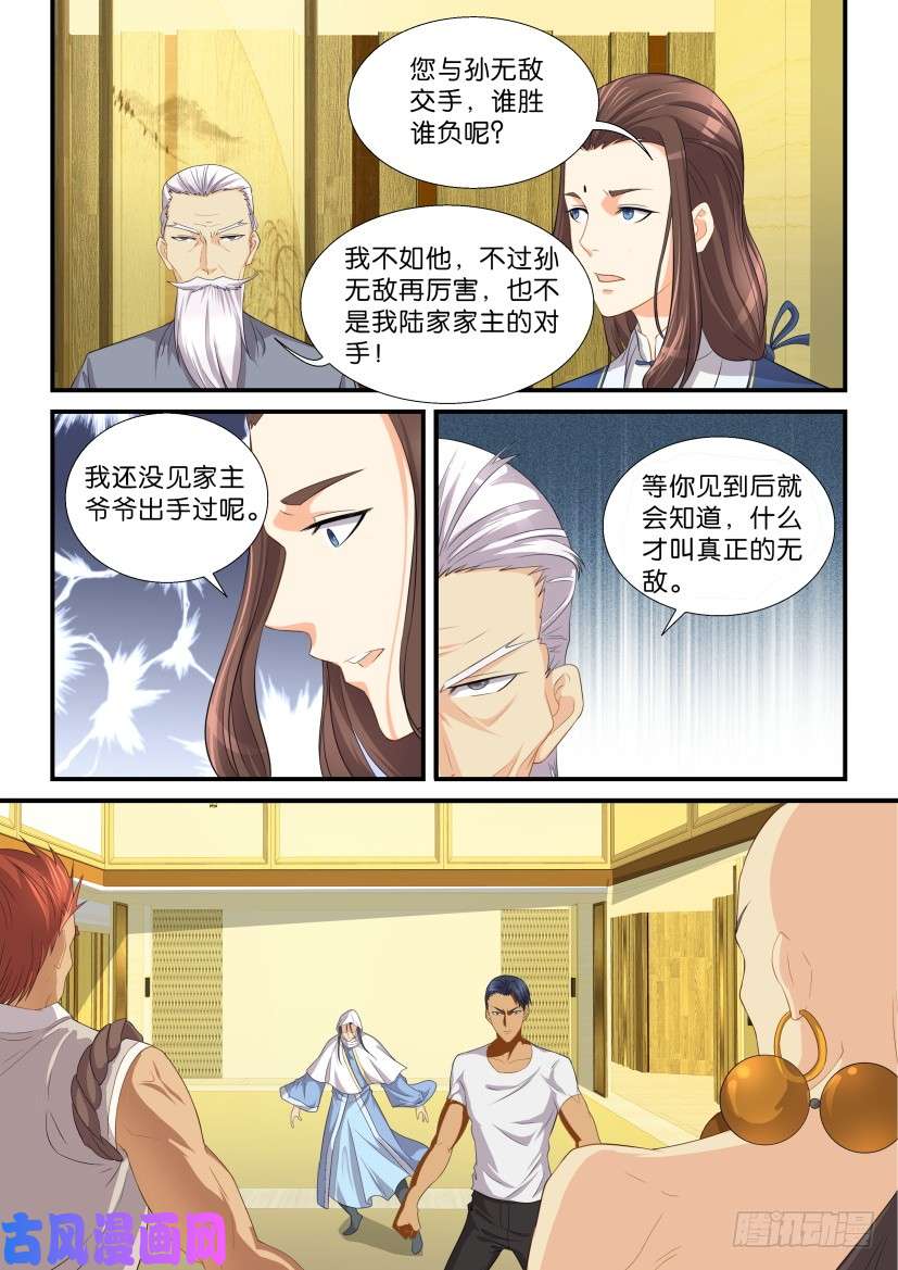 重生之都市修仙第118话