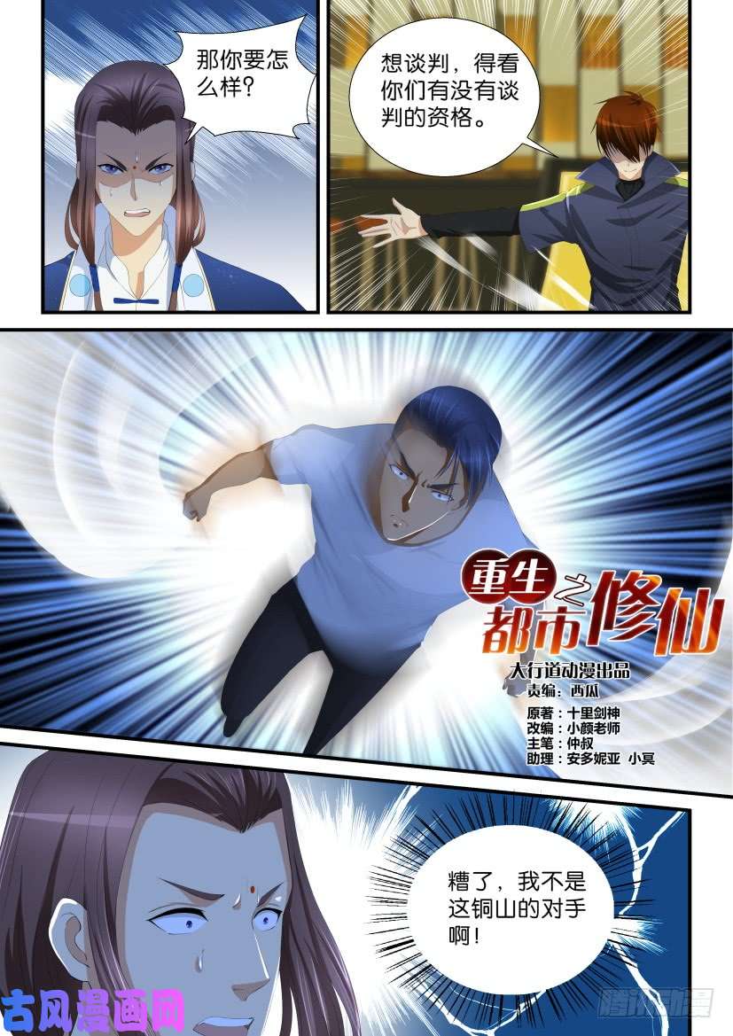 重生之都市修仙第118话