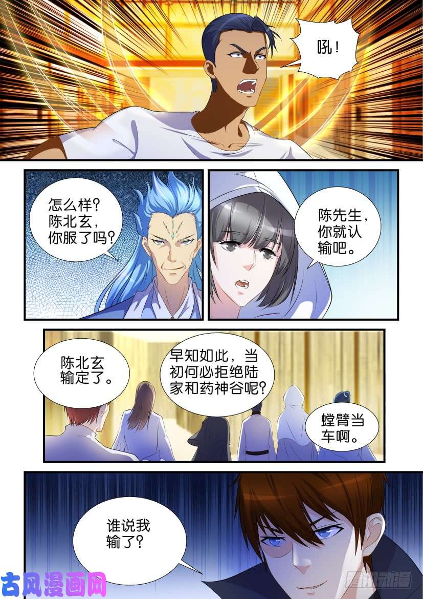 重生之都市修仙第118话