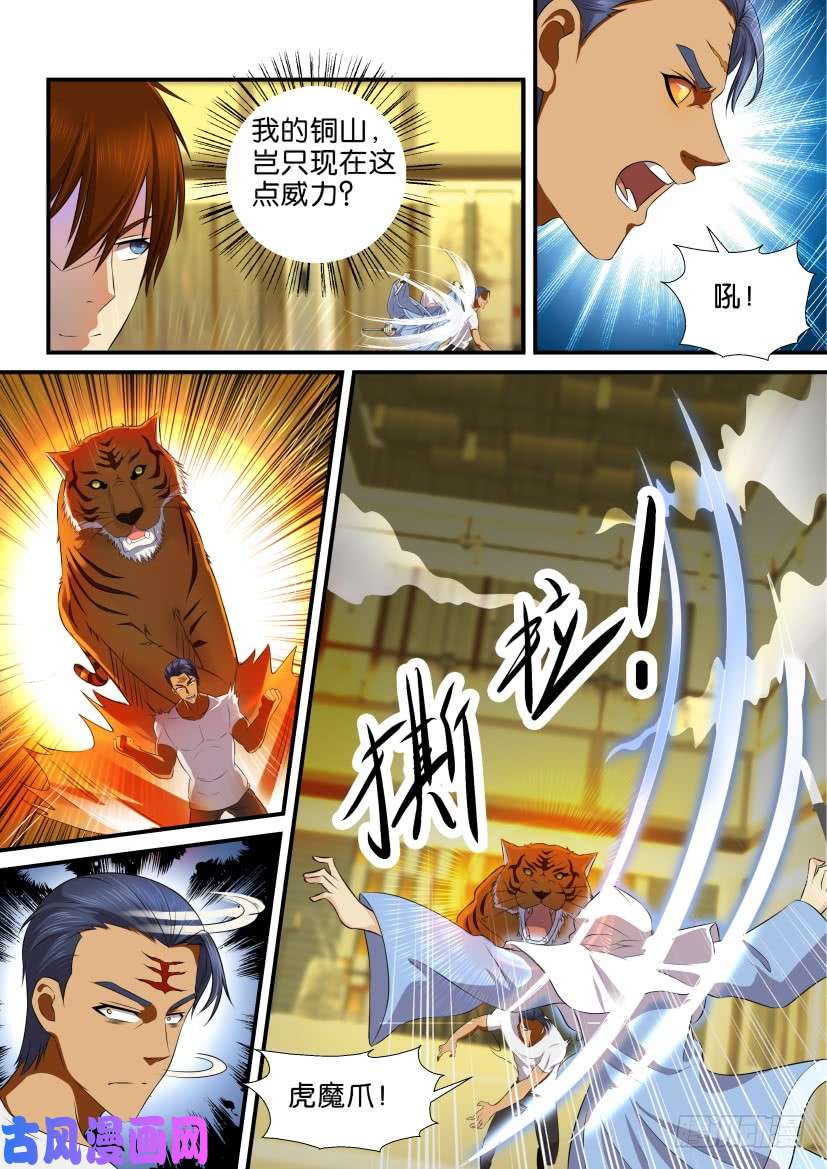 重生之都市修仙第118话