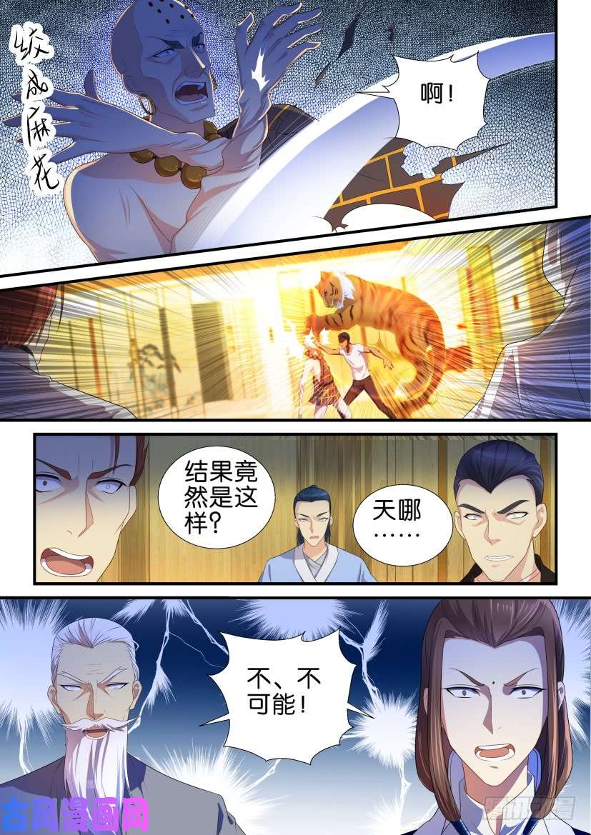 重生之都市修仙第118话