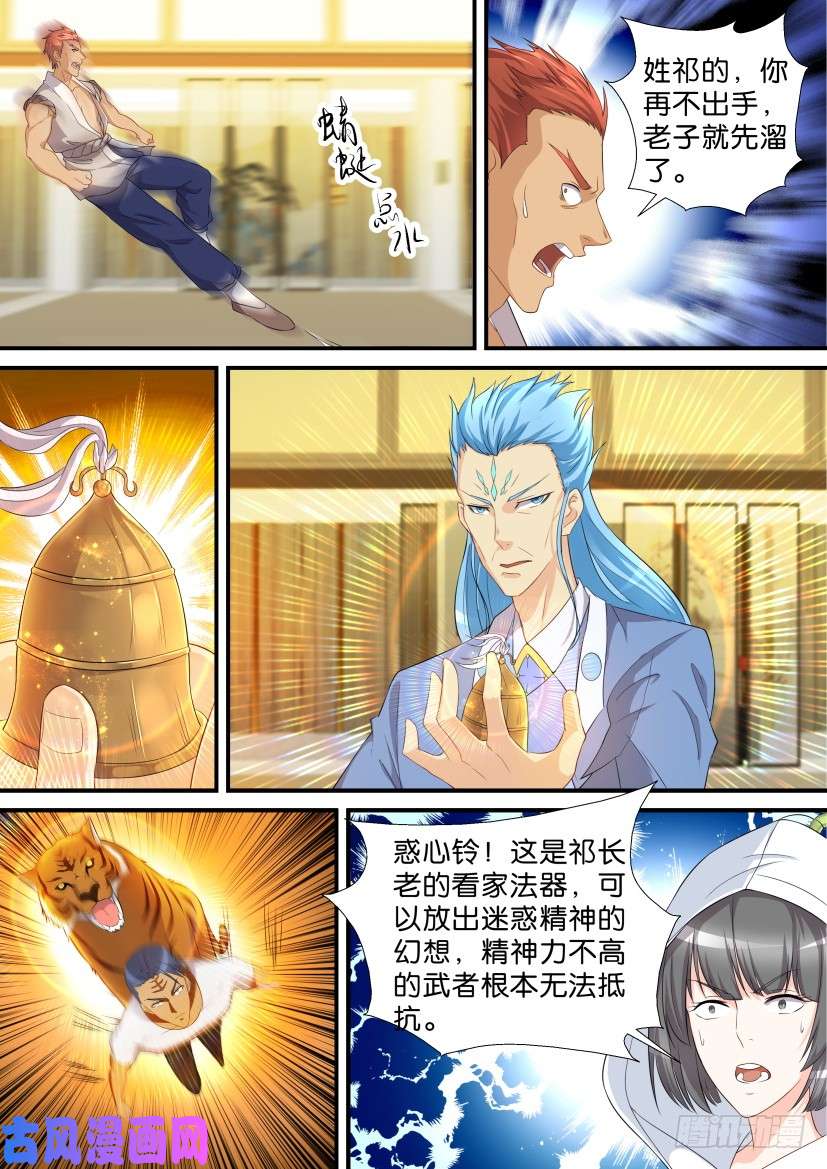 重生之都市修仙第118话