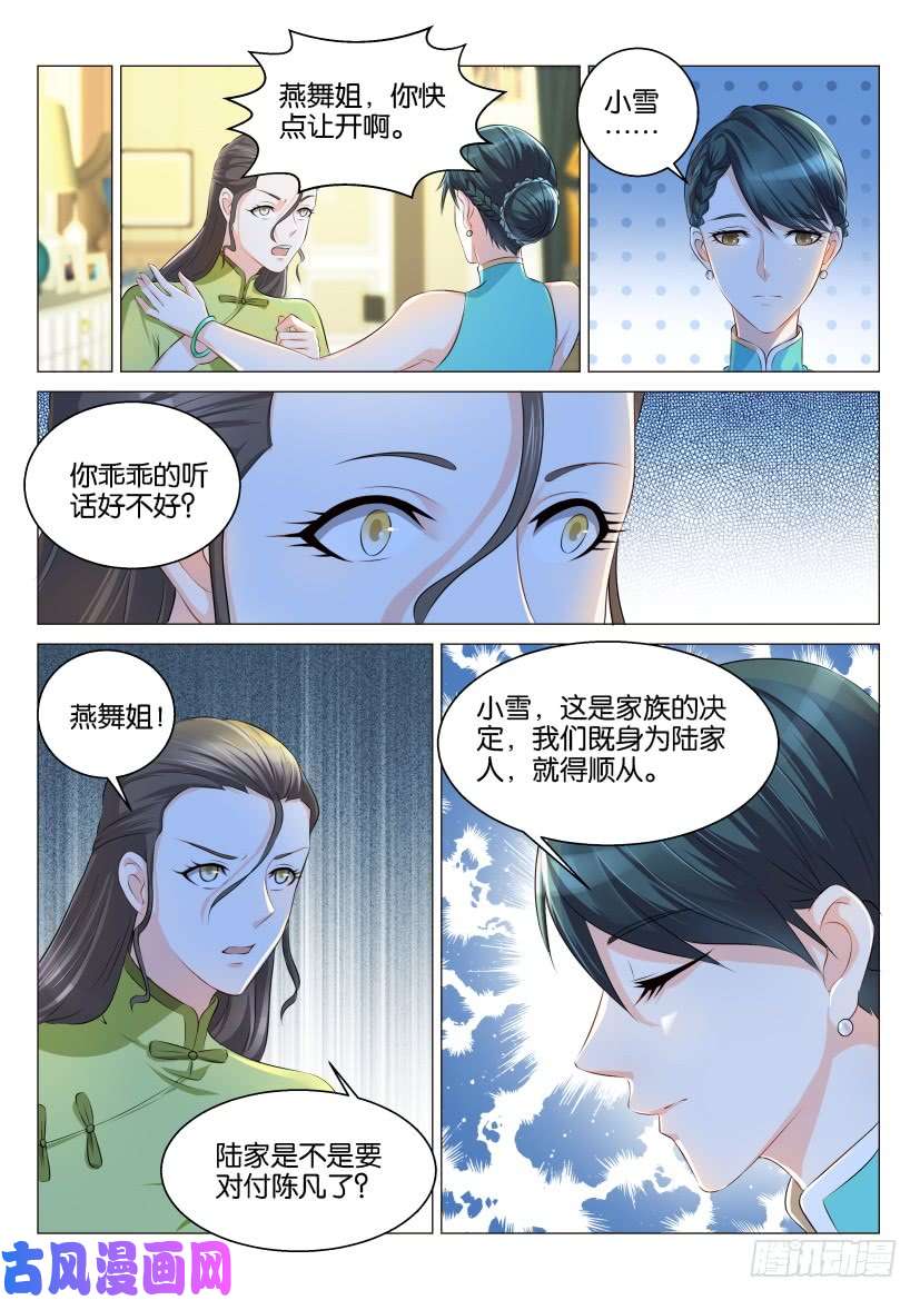 重生之都市修仙第119话