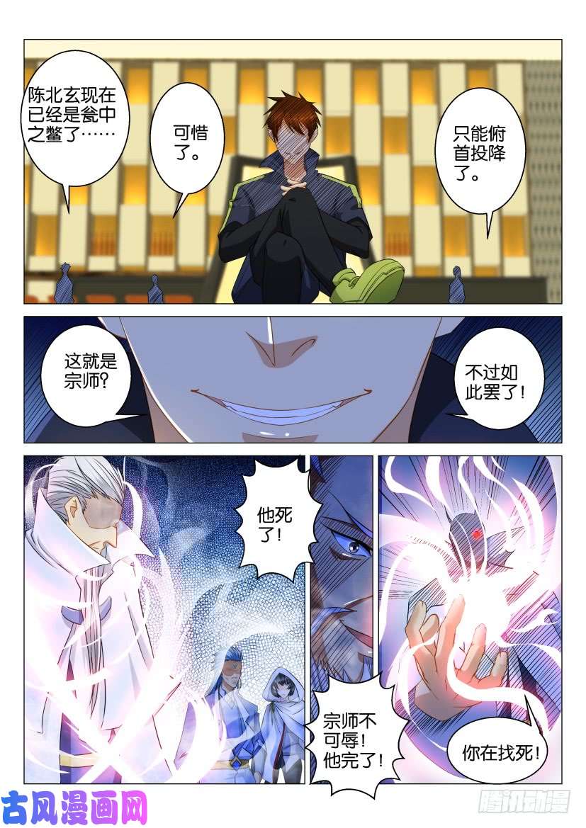 重生之都市修仙第119话