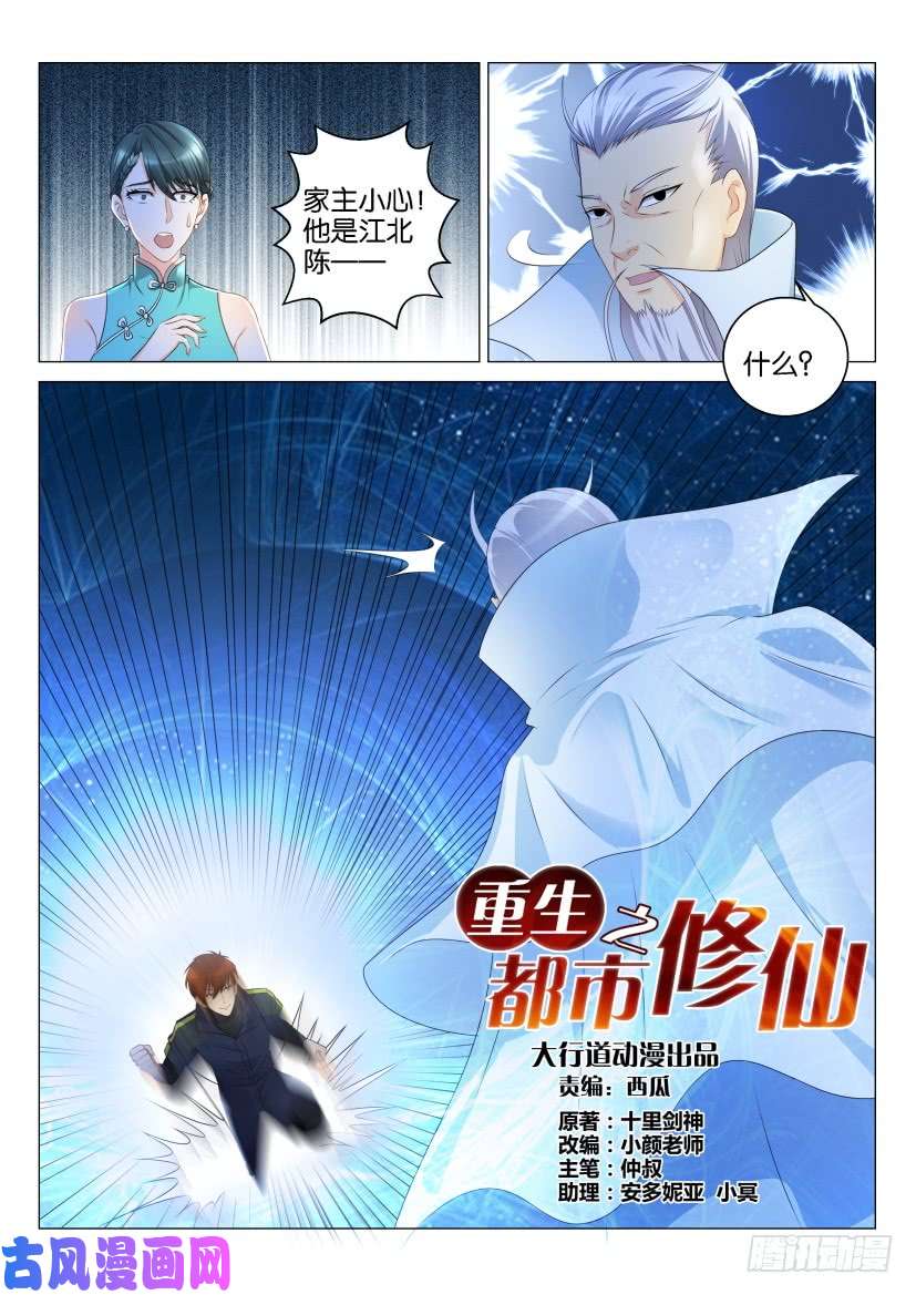 重生之都市修仙第120话