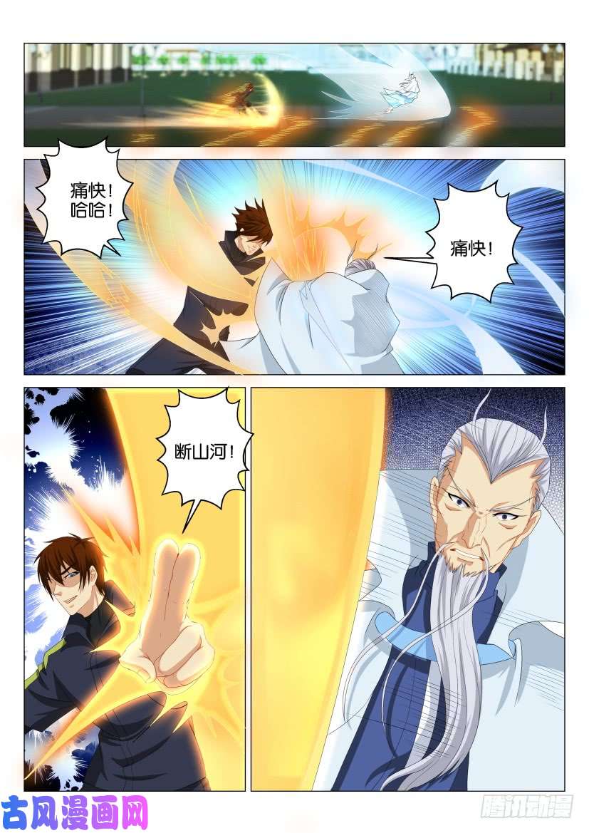 重生之都市修仙第120话