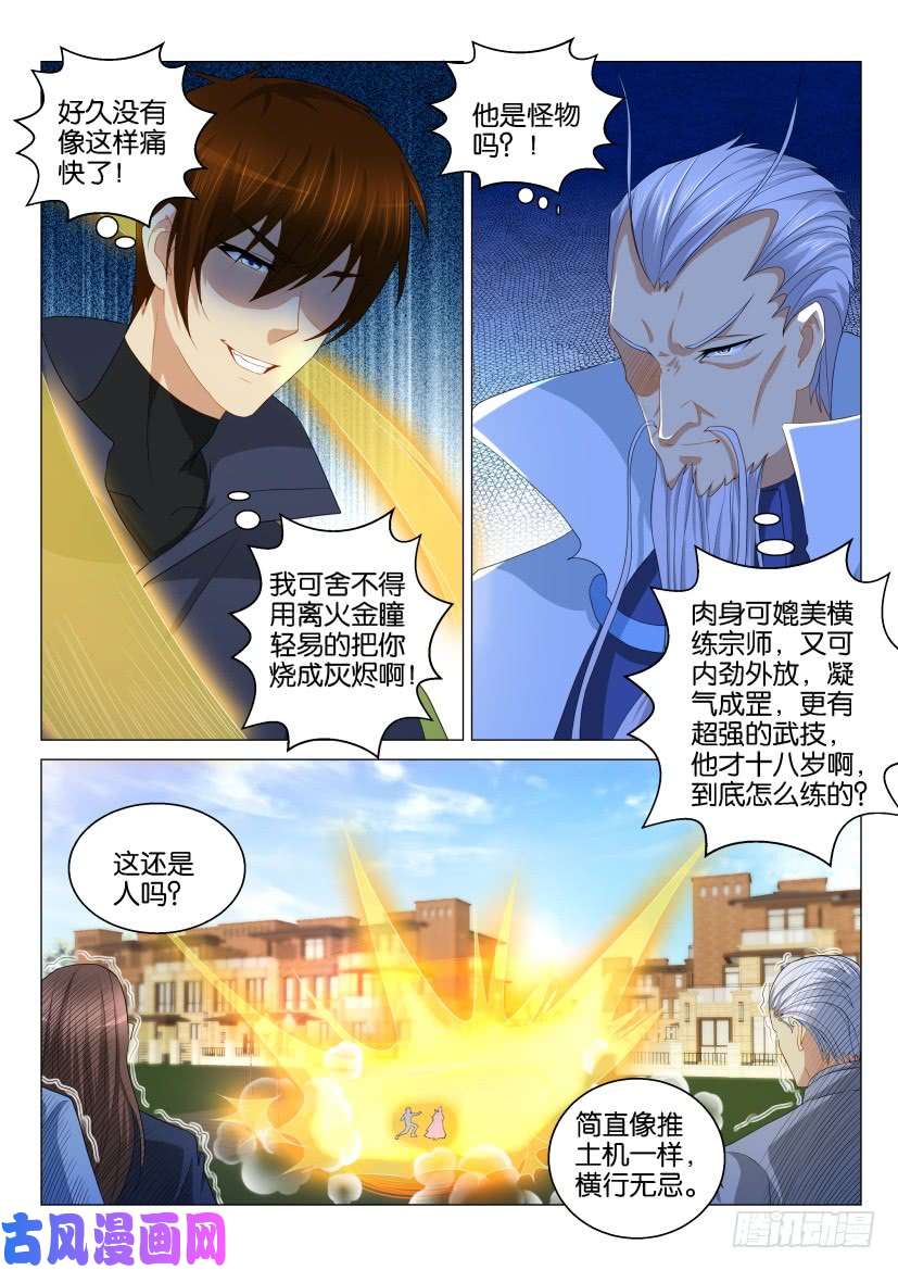 重生之都市修仙第120话