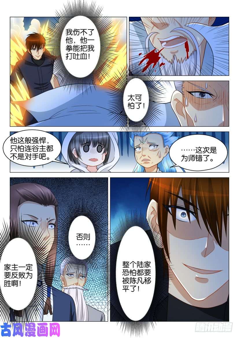 重生之都市修仙第120话