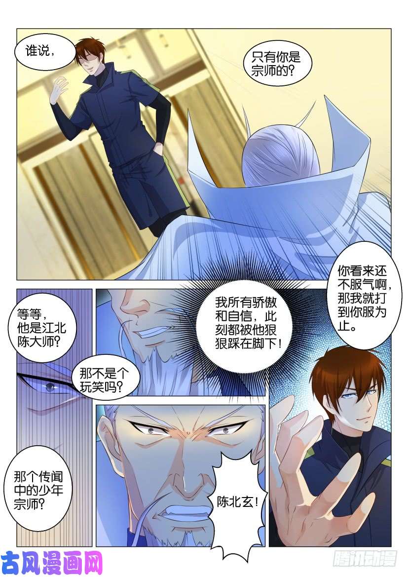 重生之都市修仙第120话