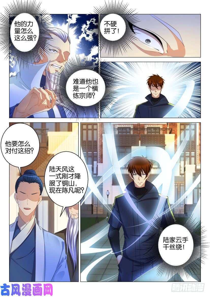 重生之都市修仙第120话