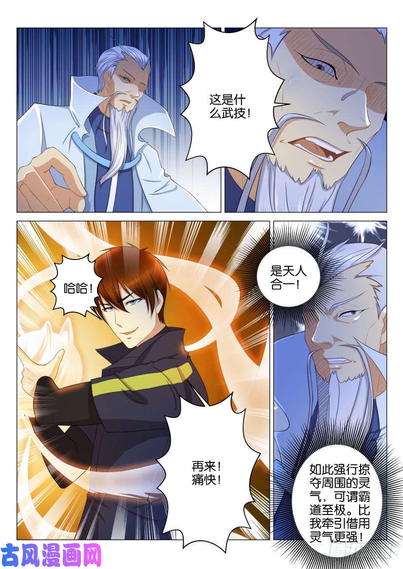 重生之都市修仙第120话