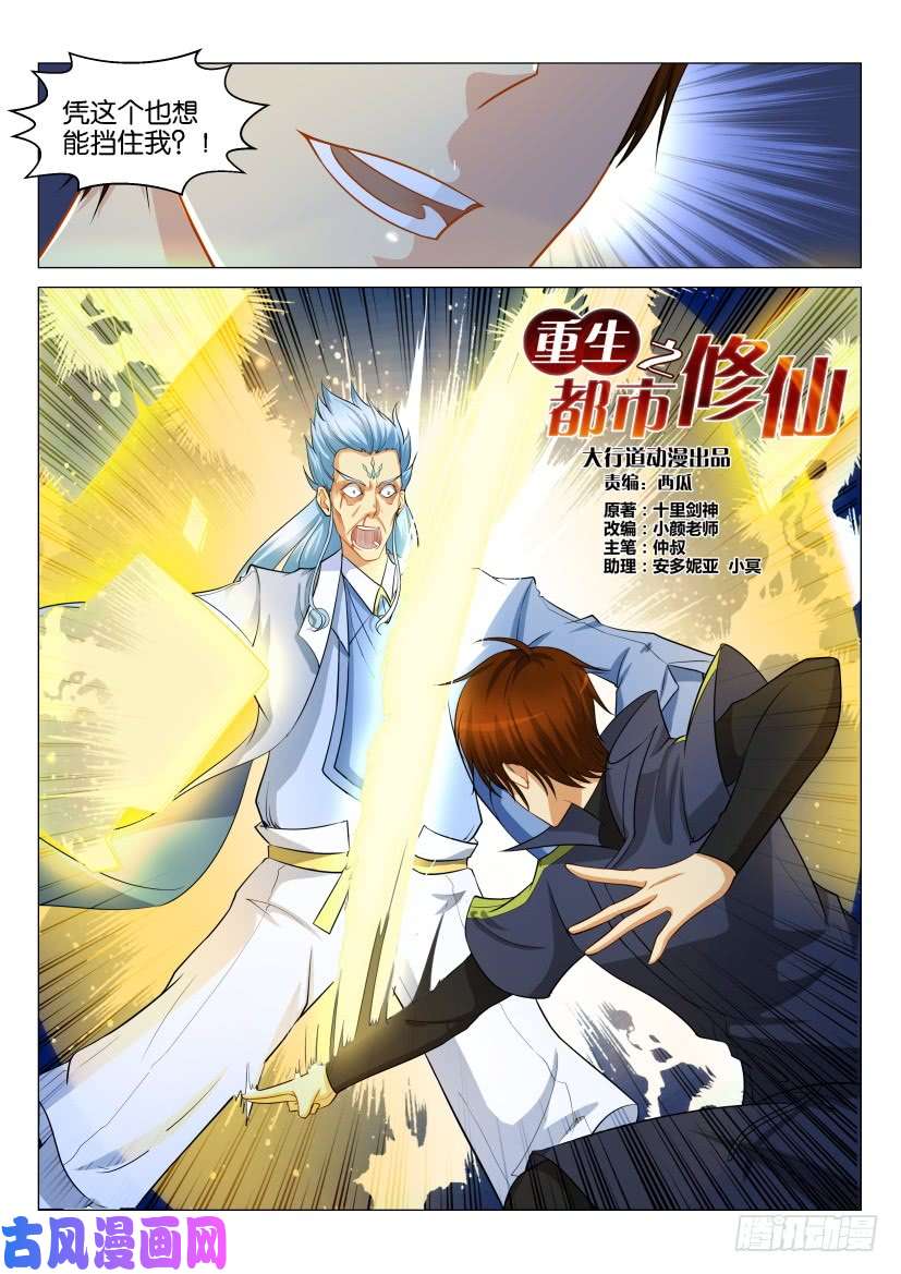 重生之都市修仙第121话
