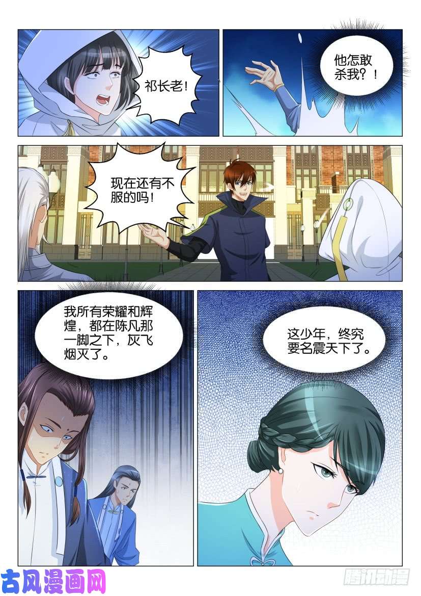 重生之都市修仙第121话