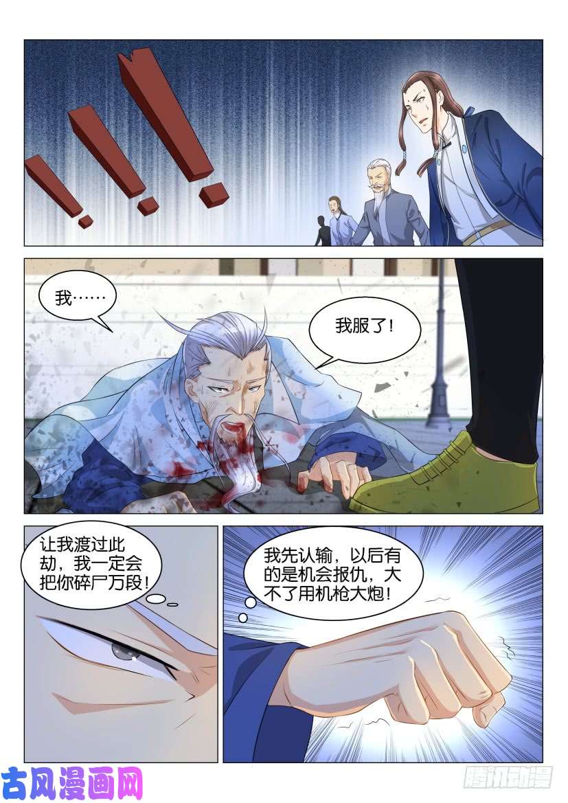 重生之都市修仙第121话