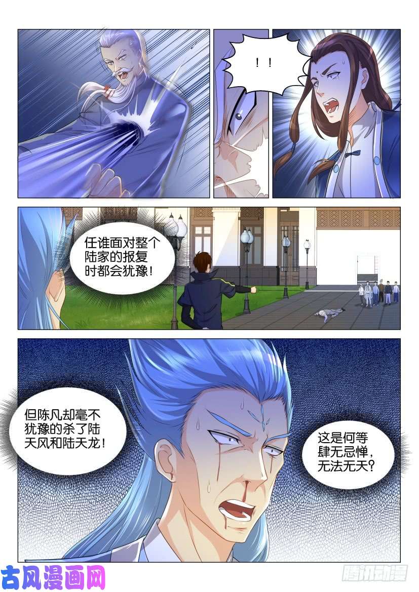 重生之都市修仙第121话