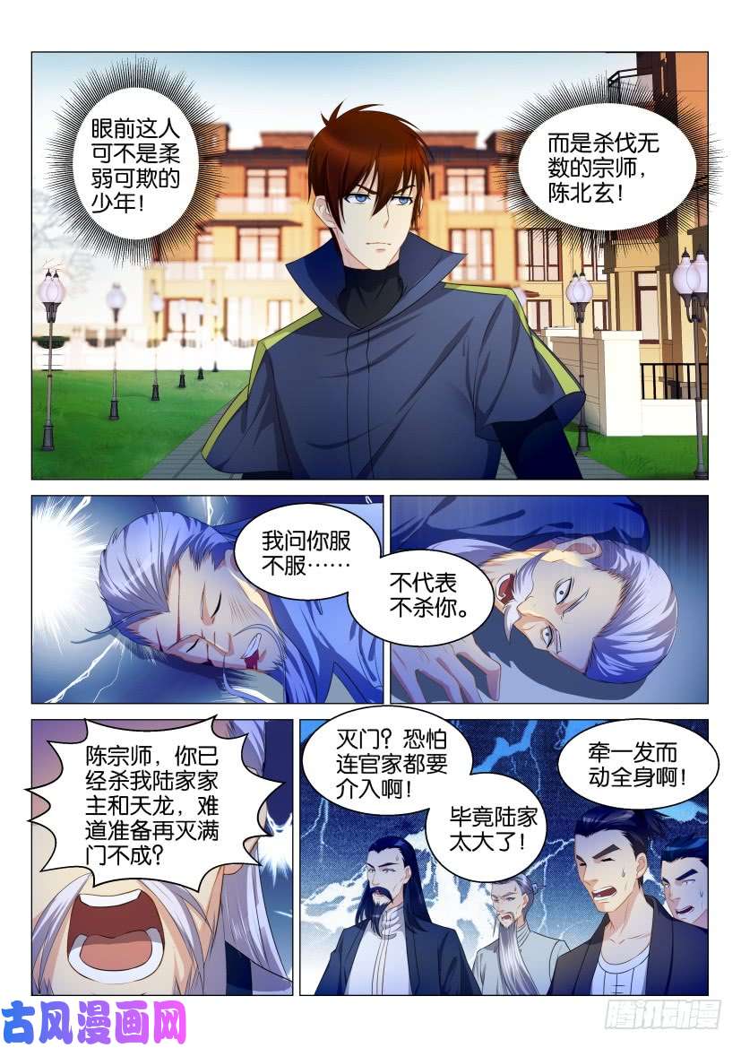 重生之都市修仙第121话