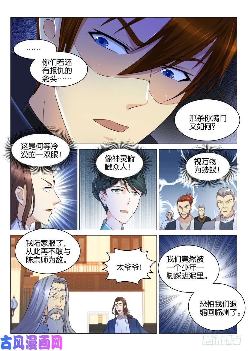 重生之都市修仙第121话