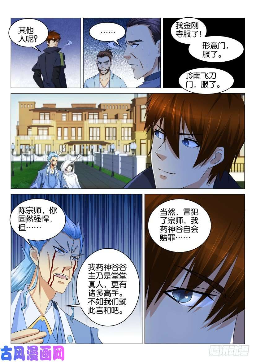 重生之都市修仙第121话
