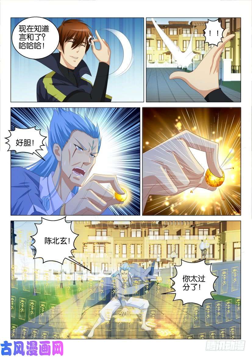 重生之都市修仙第121话