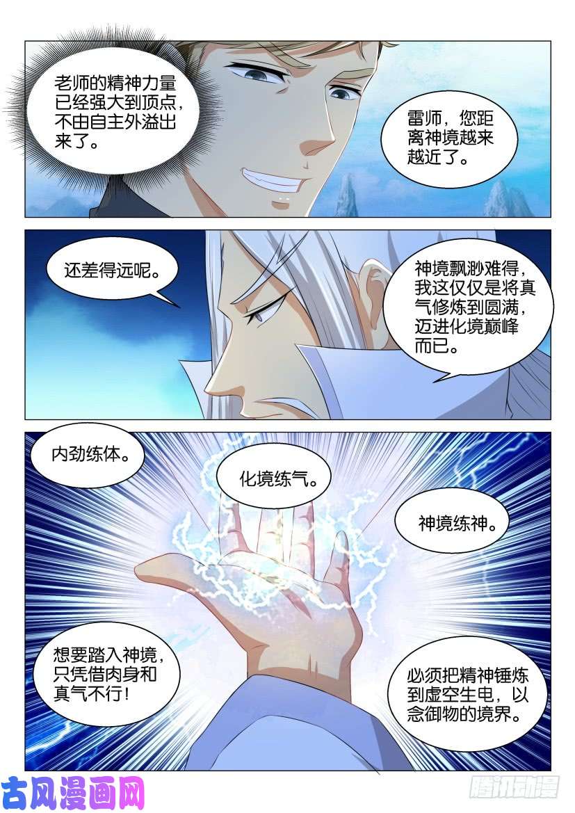 重生之都市修仙第122话