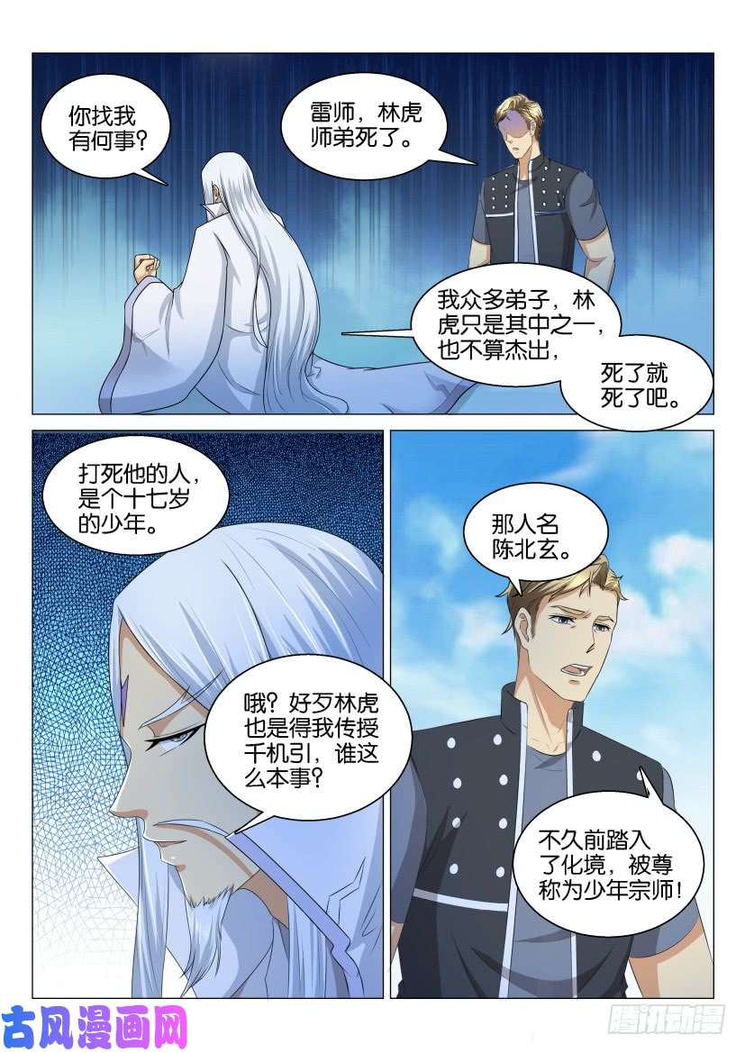 重生之都市修仙第122话