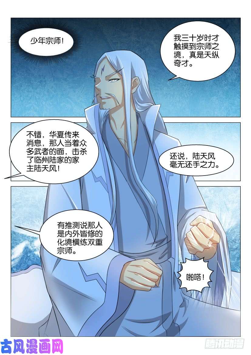 重生之都市修仙第122话