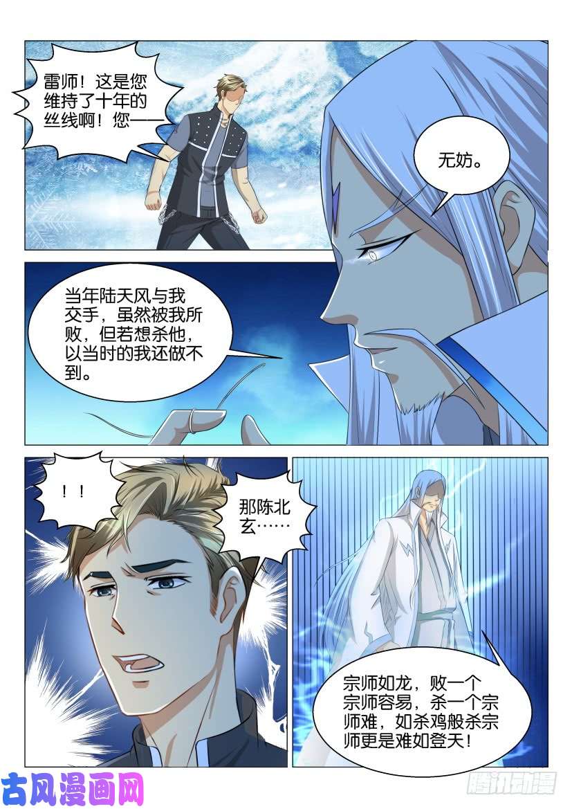 重生之都市修仙第122话