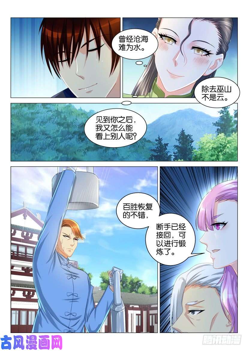 重生之都市修仙第122话