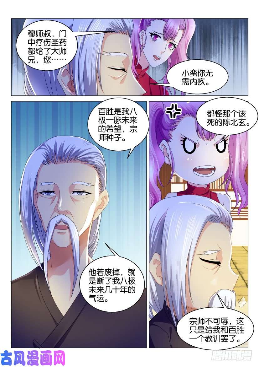 重生之都市修仙第122话