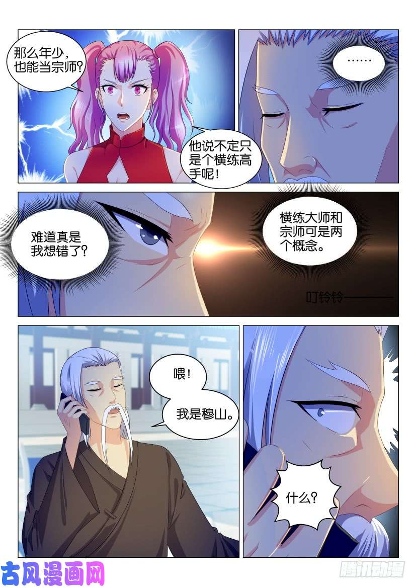 重生之都市修仙第122话