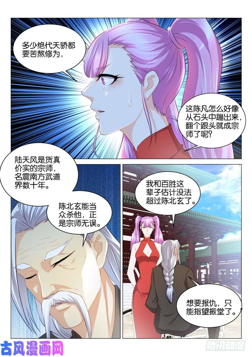 重生之都市修仙第122话