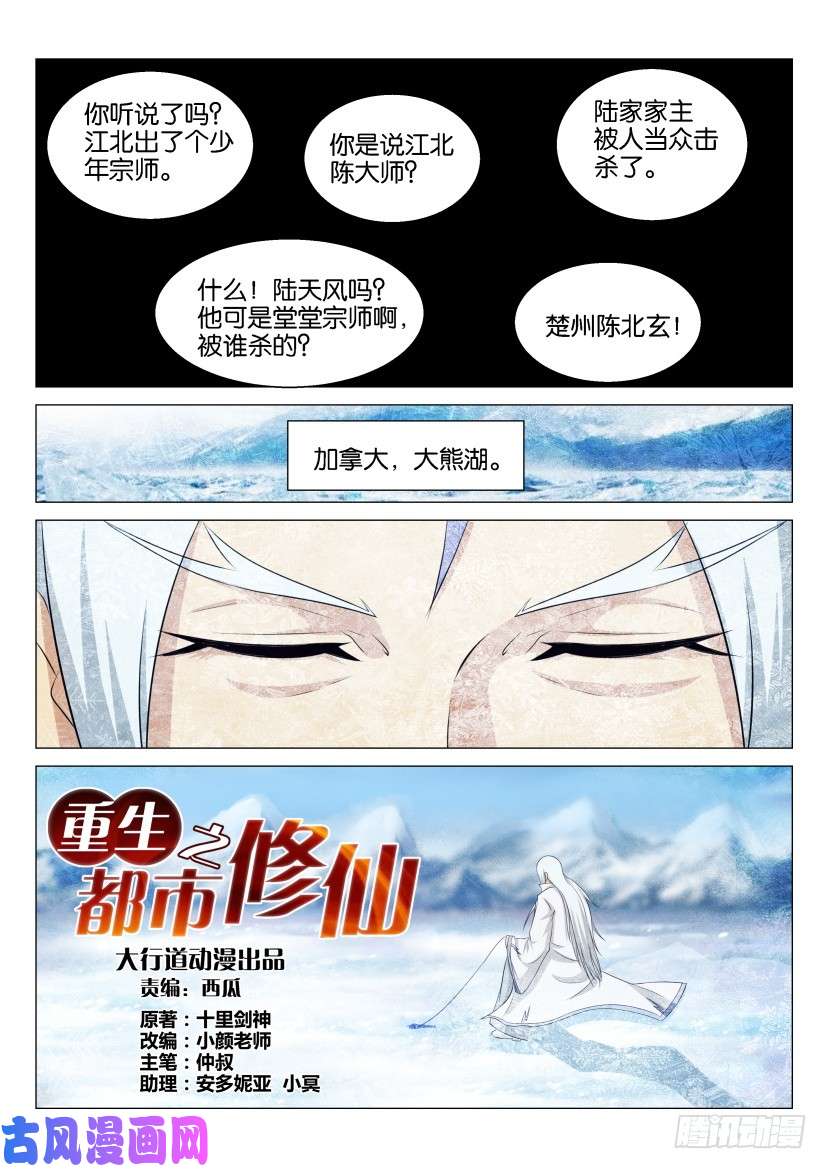 重生之都市修仙第122话