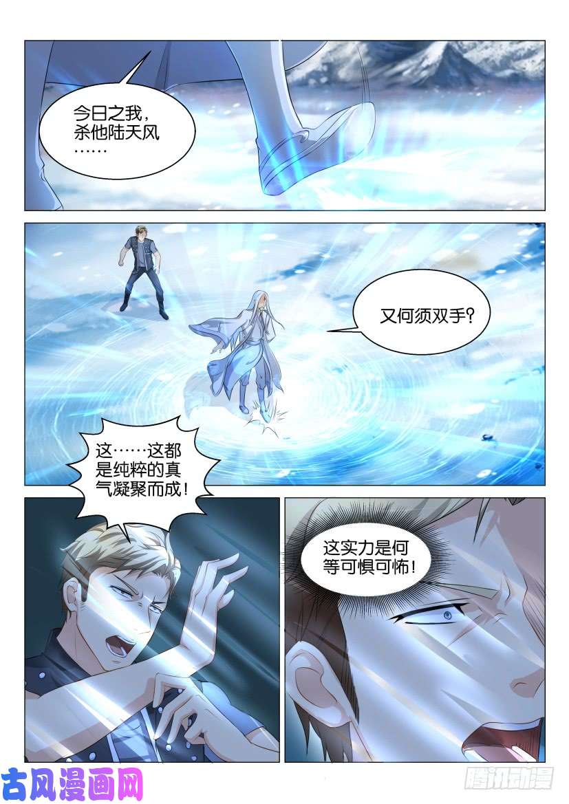 重生之都市修仙第123话
