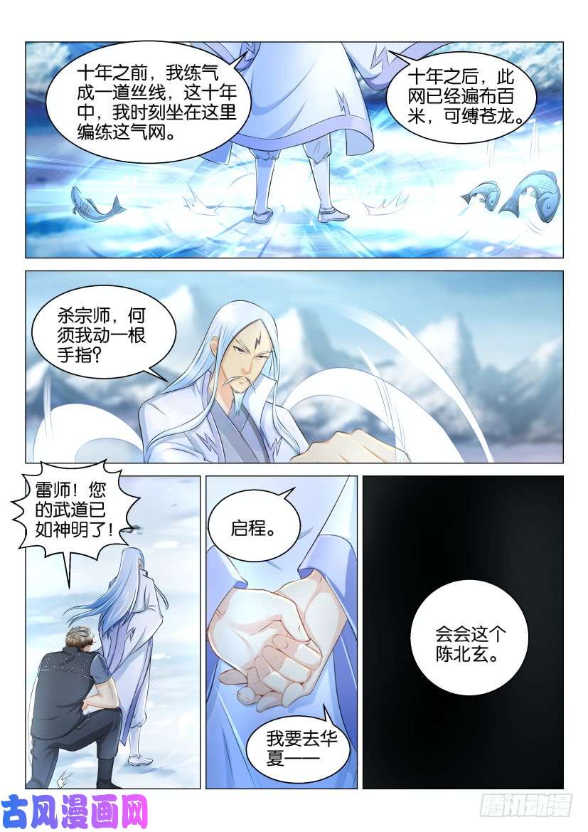 重生之都市修仙第123话