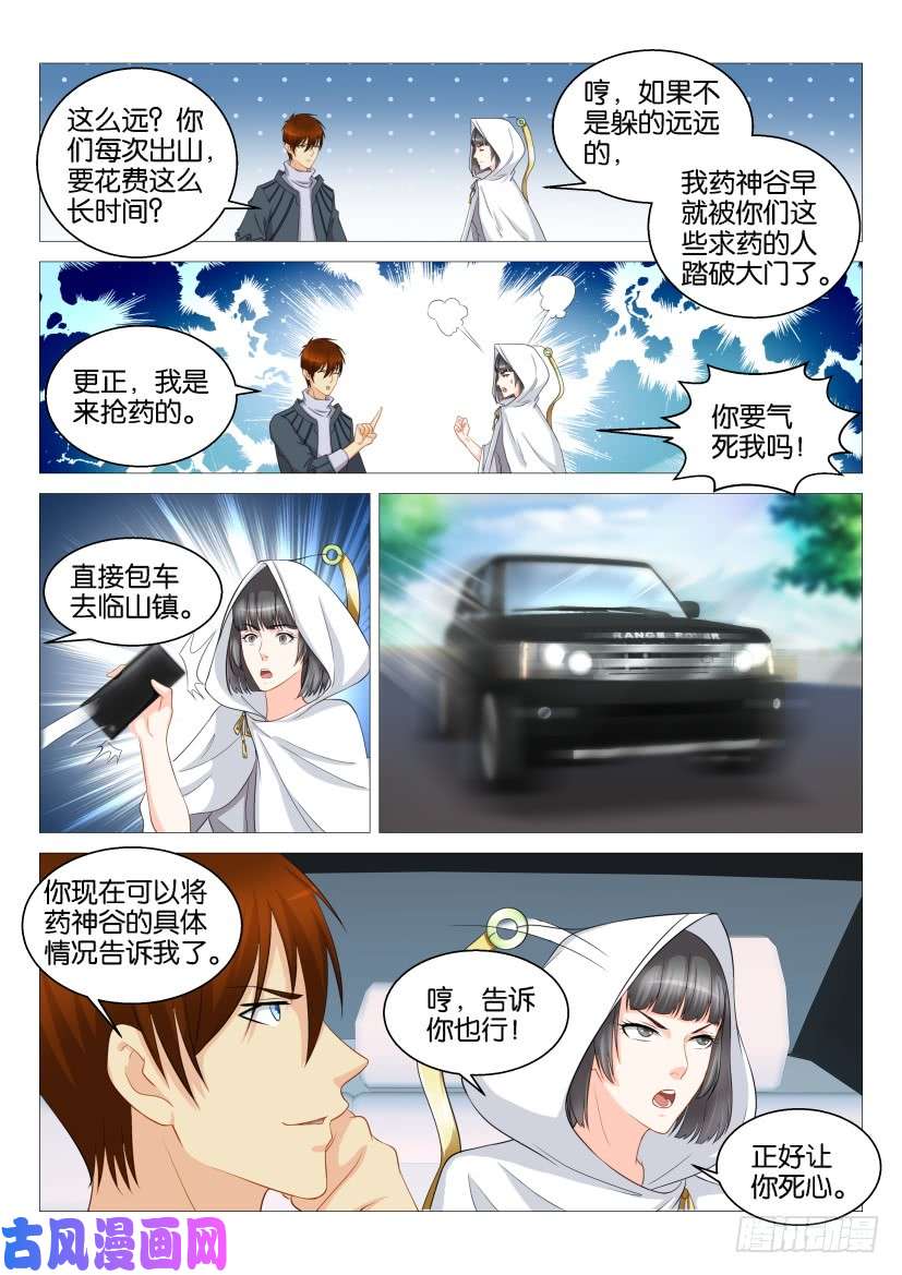 重生之都市修仙第123话